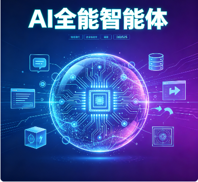 尚硅谷 - AI全能智能体-260525