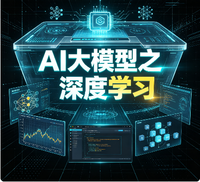 尚硅谷 - AI大模型之深度学习